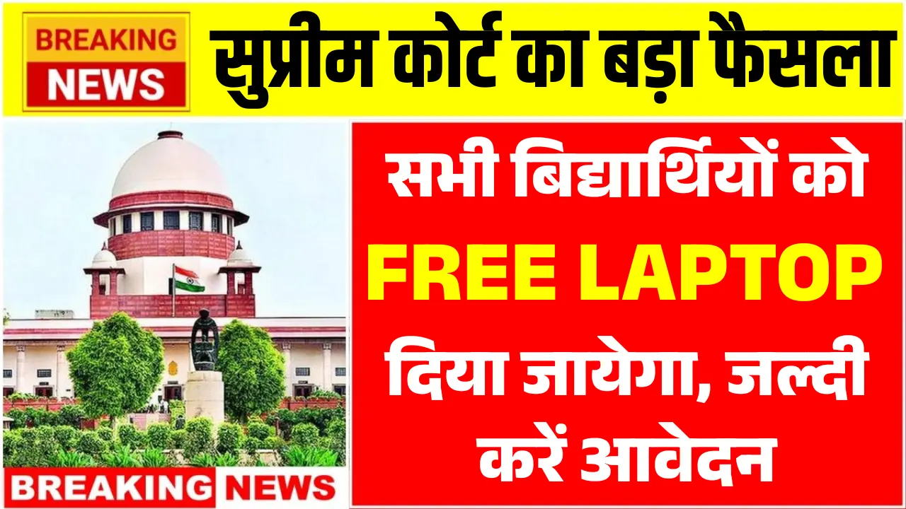 Free Laptop Scheme