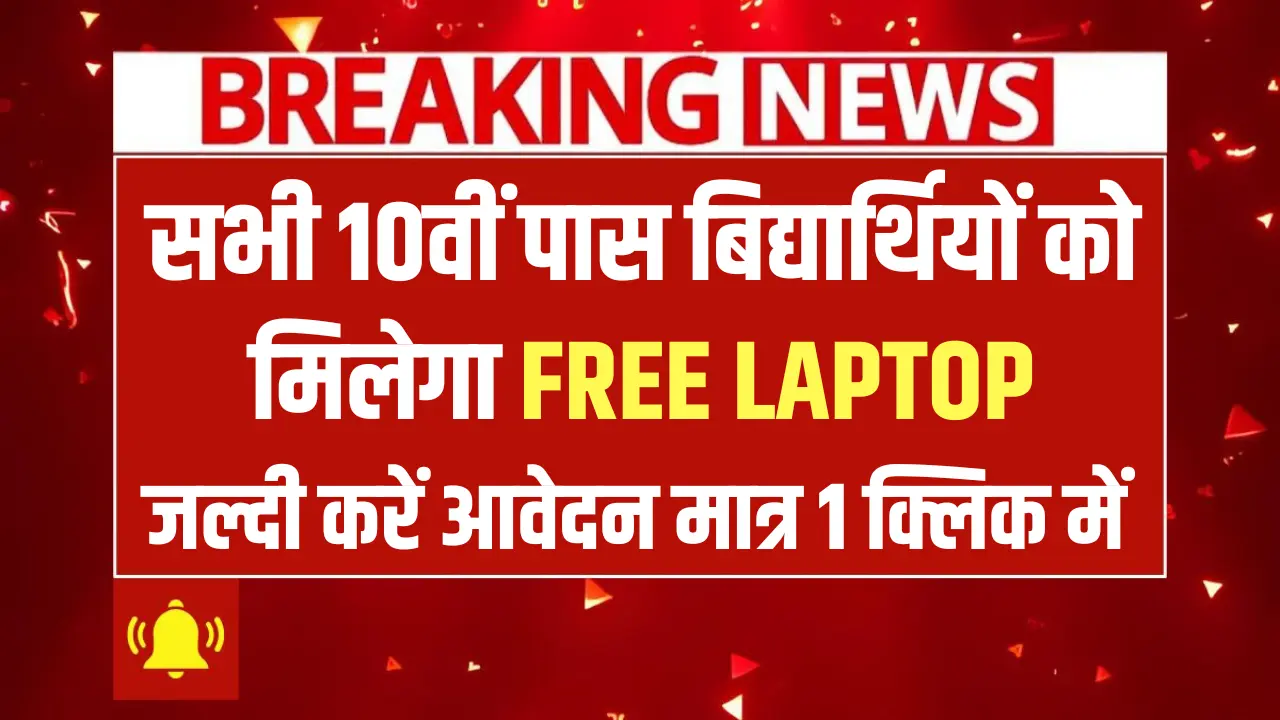 Haryana free laptop yojana