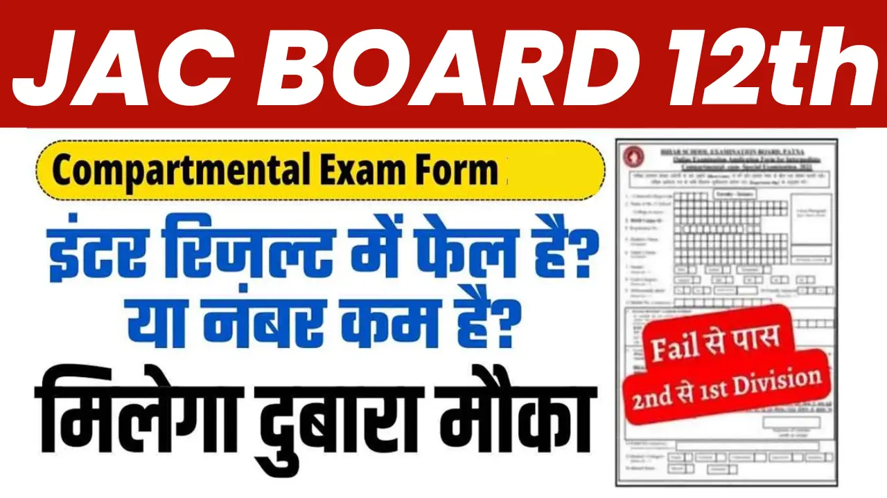 JAC 12th Compartmental Form 2025