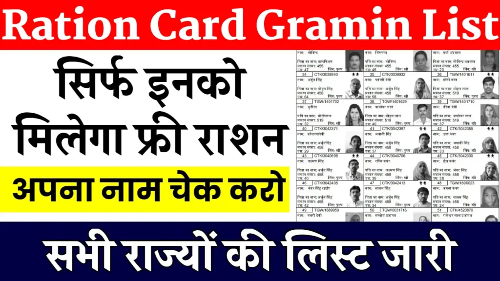 Ration Card Gramin List 2025