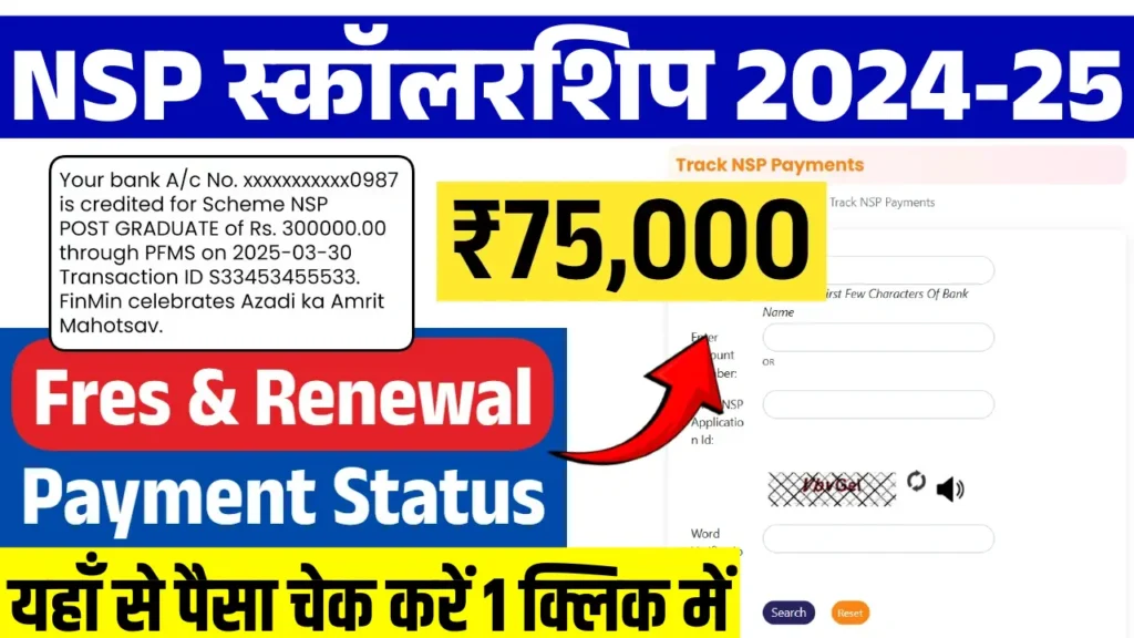NSP Scholarship Online Apply
