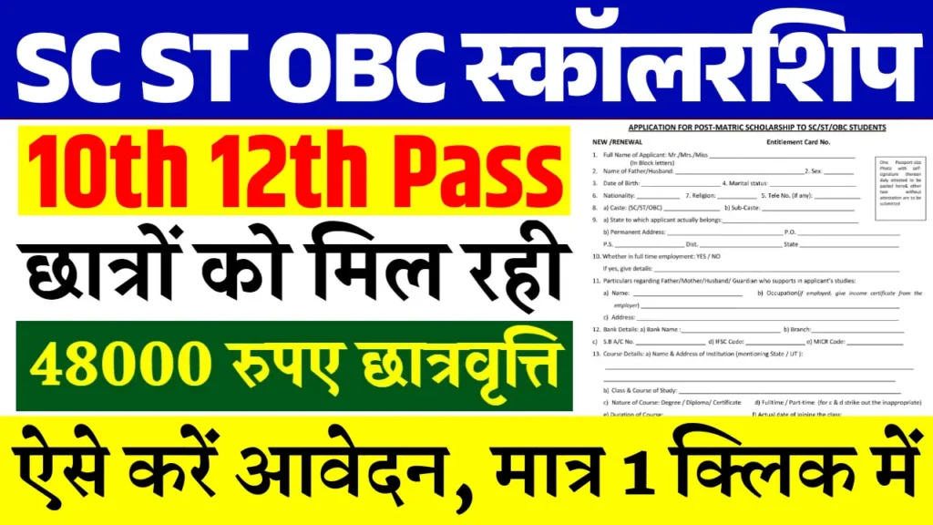 SC ST OBC Scholarship Registration